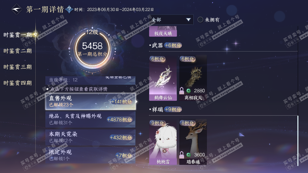 NSH319979逆水寒手游账号详情图35 NSH319979逆水寒手游账号详情图35