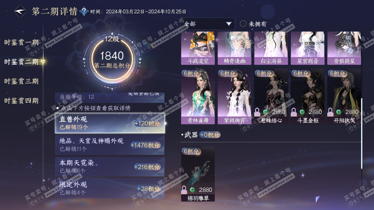 NSH319979逆水寒手游账号详情图37 NSH319979逆水寒手游账号详情图37