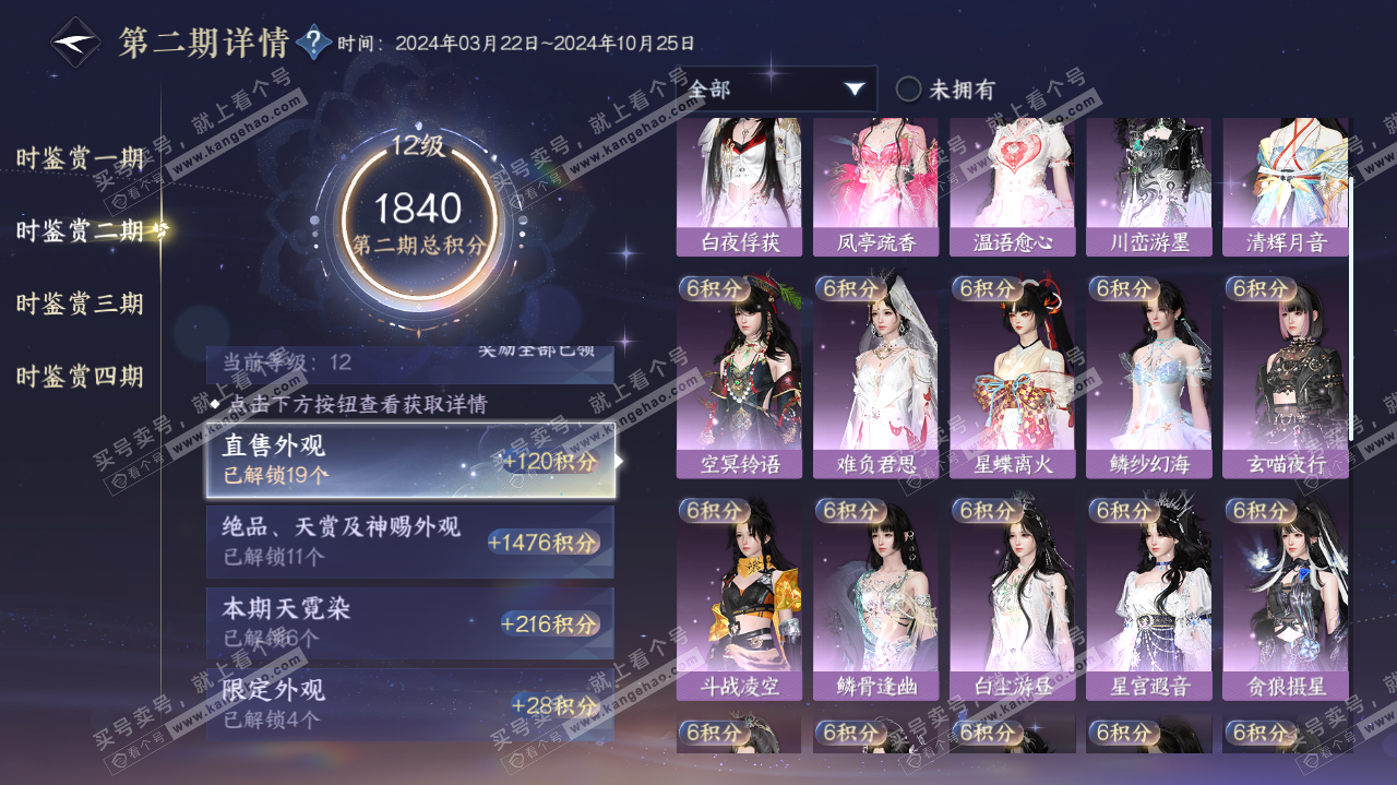 NSH319979逆水寒手游账号详情图36 NSH319979逆水寒手游账号详情图36