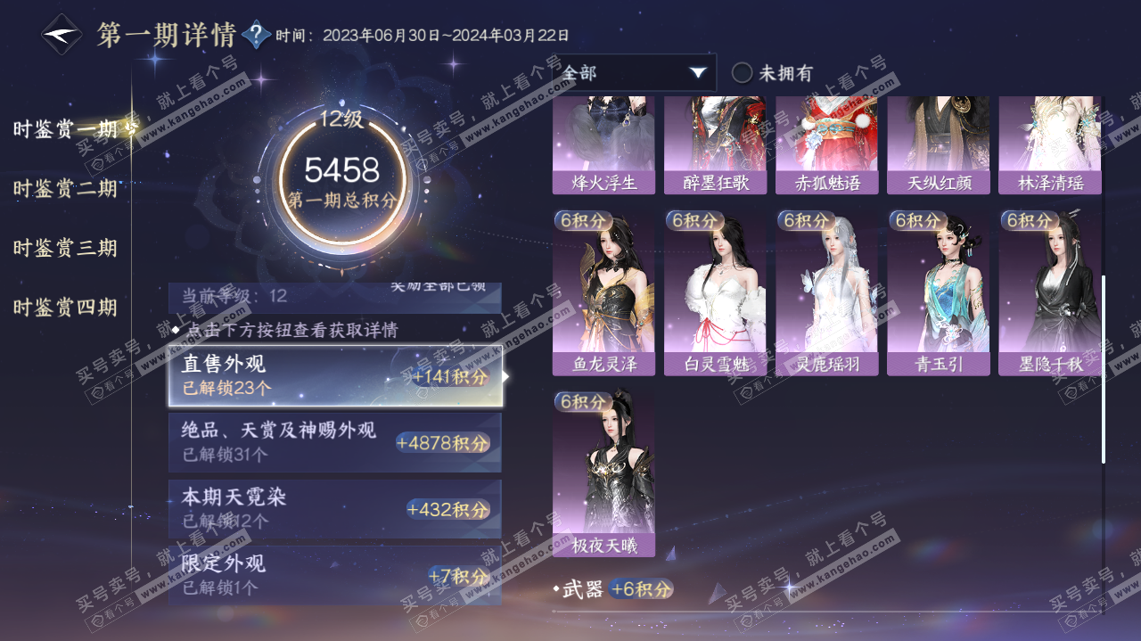 NSH319979逆水寒手游账号详情图34 NSH319979逆水寒手游账号详情图34