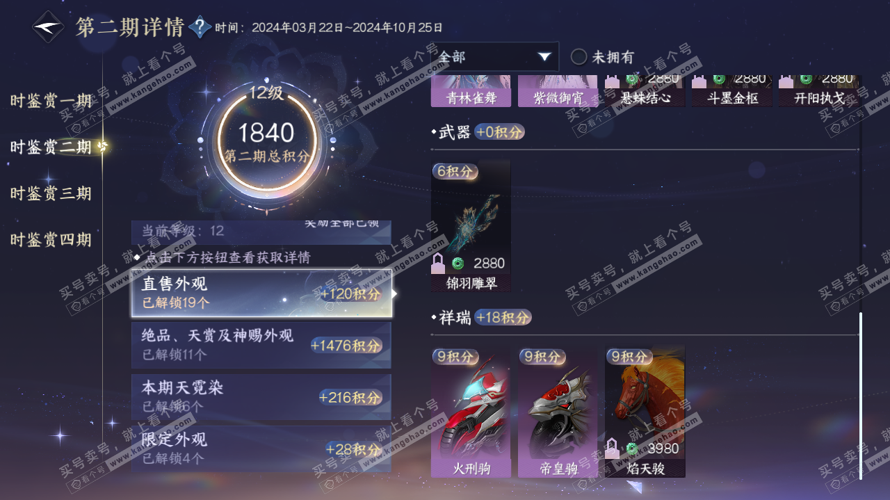 NSH319979逆水寒手游账号详情图38 NSH319979逆水寒手游账号详情图38