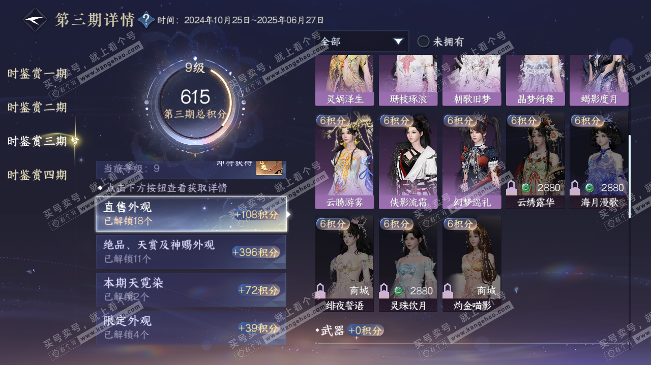 NSH319979逆水寒手游账号详情图40 NSH319979逆水寒手游账号详情图40