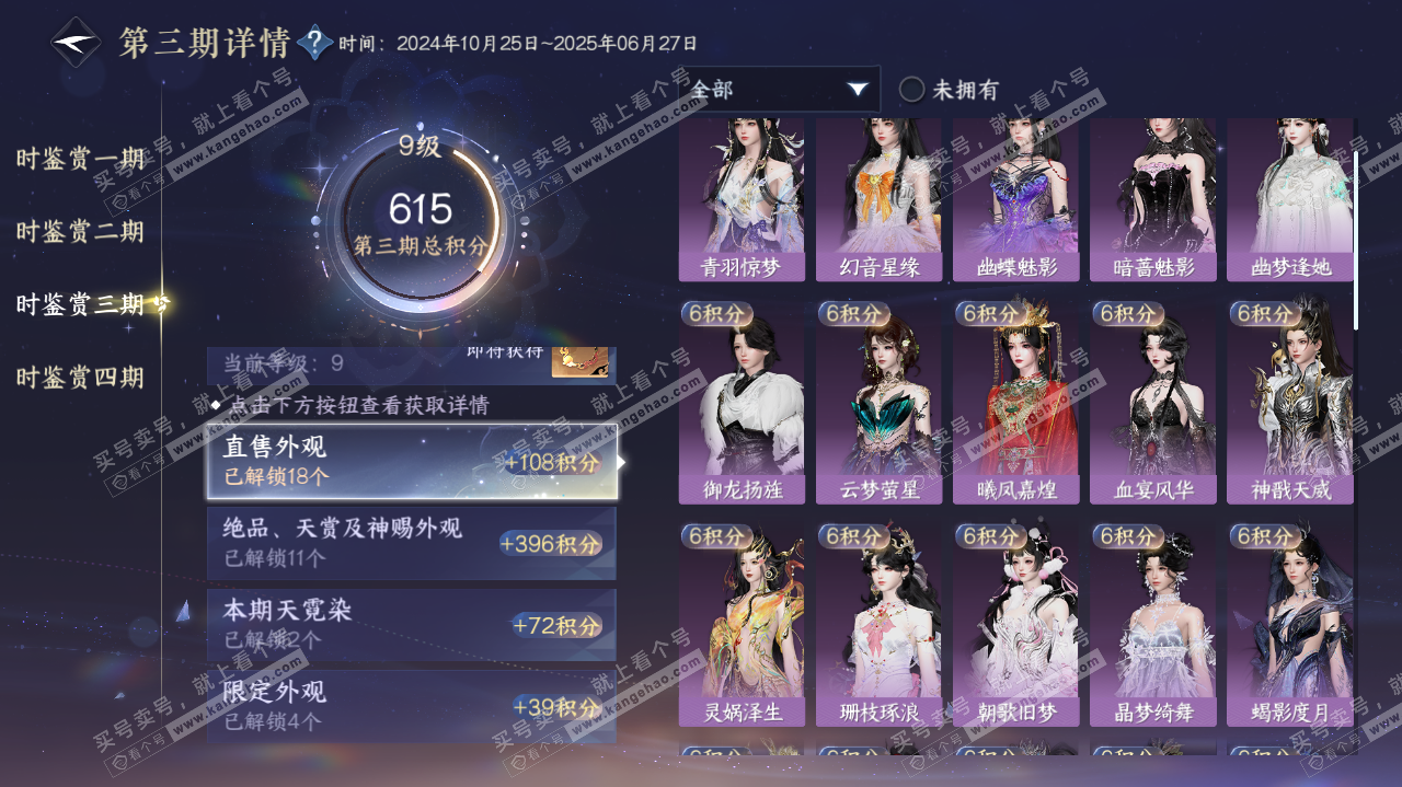 NSH319979逆水寒手游账号详情图39 NSH319979逆水寒手游账号详情图39