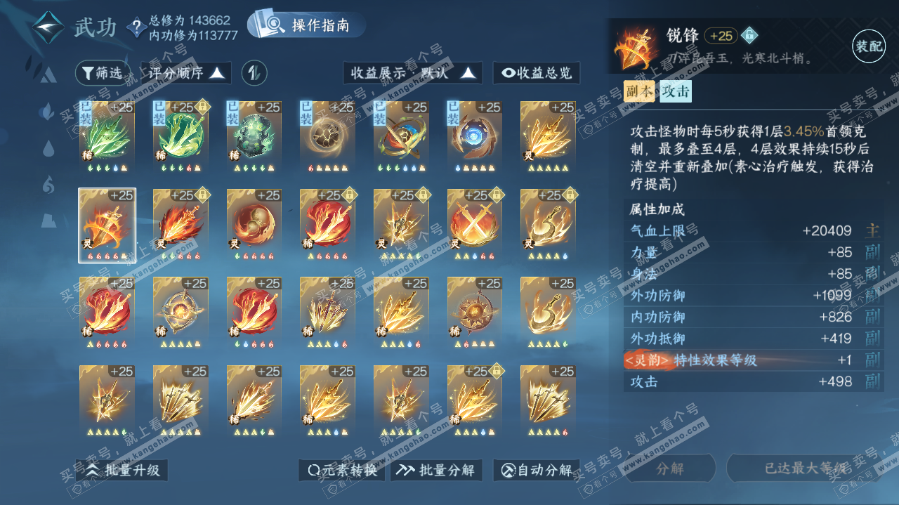 NSH319979逆水寒手游账号详情图47 NSH319979逆水寒手游账号详情图47