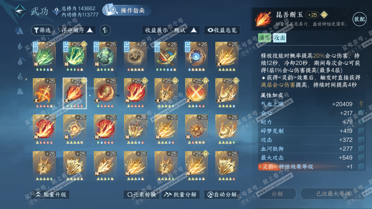 NSH319979逆水寒手游账号详情图48 NSH319979逆水寒手游账号详情图48