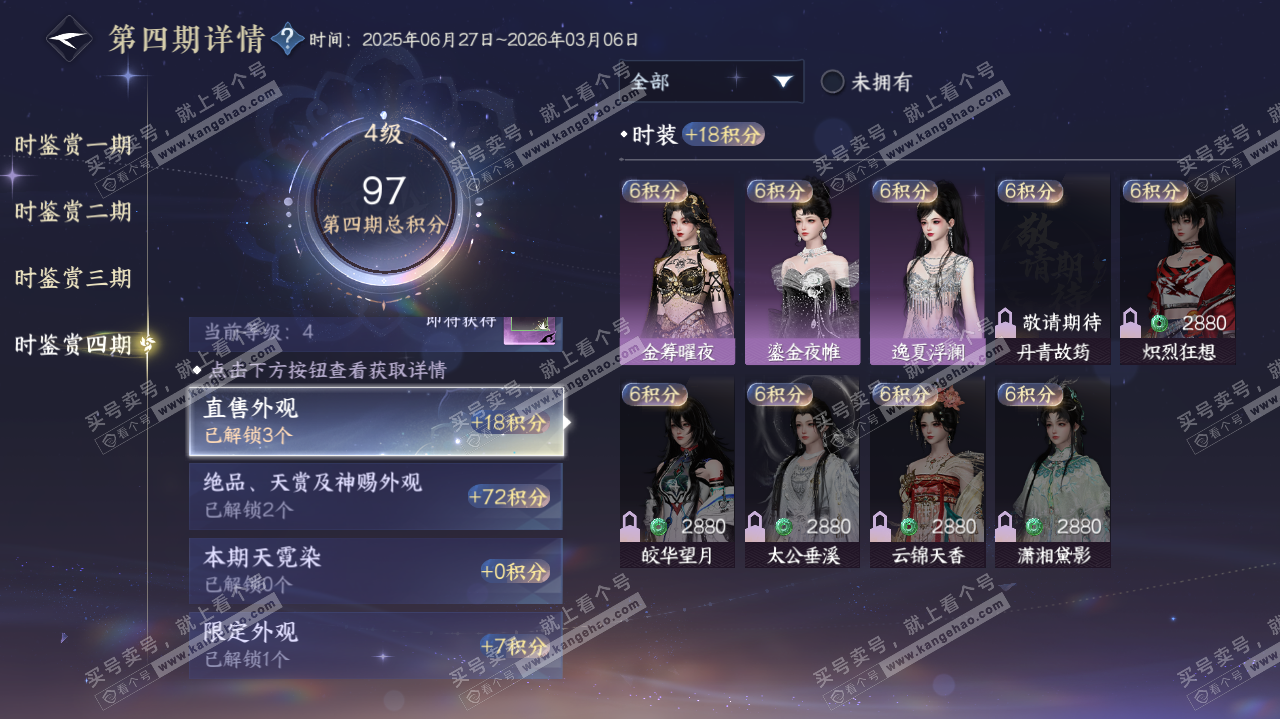 NSH319979逆水寒手游账号详情图41 NSH319979逆水寒手游账号详情图41