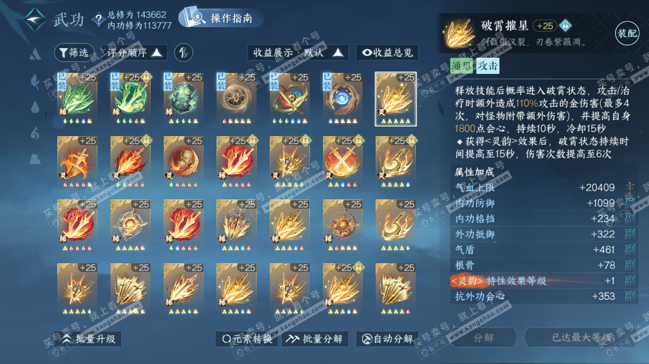 NSH319979逆水寒手游账号详情图46 NSH319979逆水寒手游账号详情图46