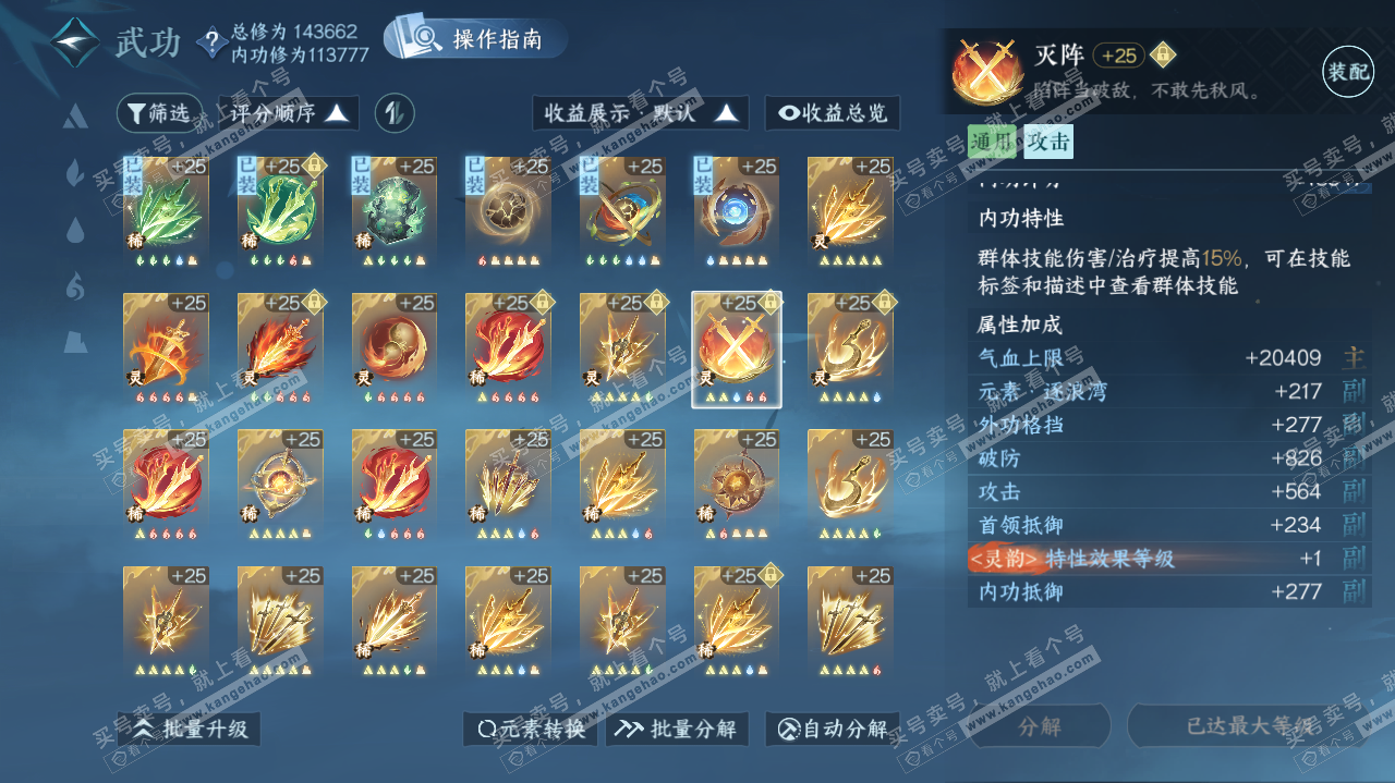 NSH319979逆水寒手游账号详情图51 NSH319979逆水寒手游账号详情图51
