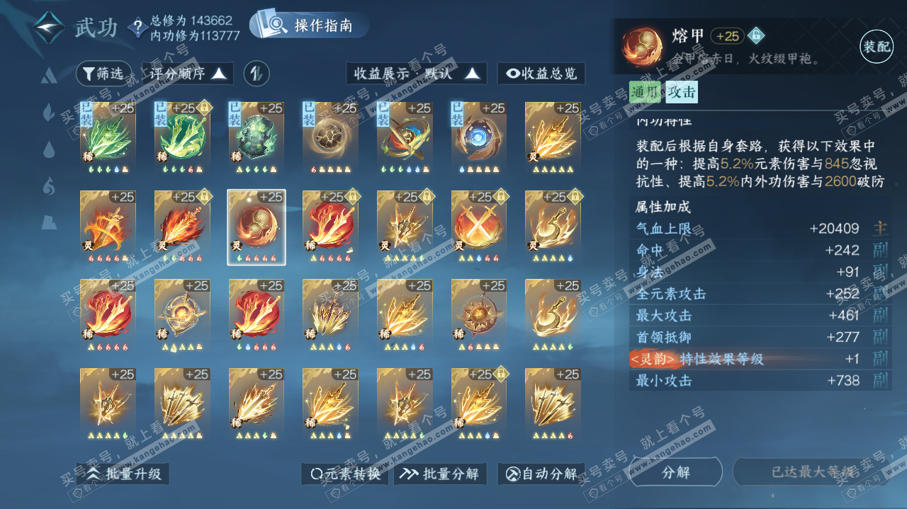NSH319979逆水寒手游账号详情图49 NSH319979逆水寒手游账号详情图49