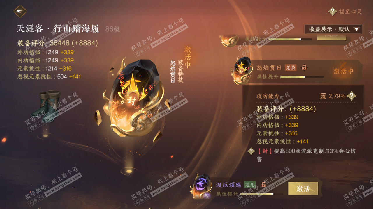 NSH319979逆水寒手游账号详情图57 NSH319979逆水寒手游账号详情图57