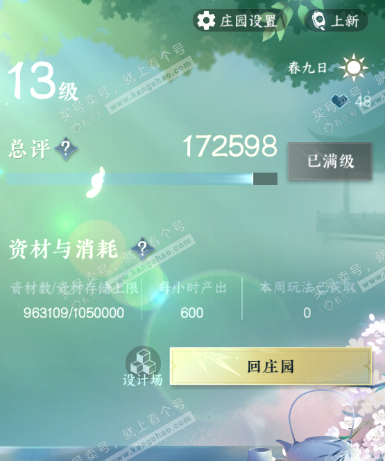 NSH319979逆水寒手游账号详情图61 NSH319979逆水寒手游账号详情图61