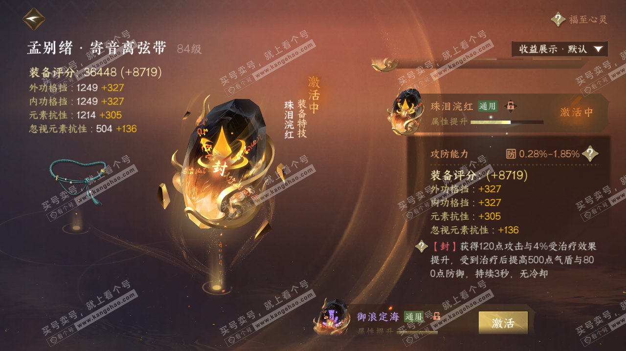 NSH319979逆水寒手游账号详情图56 NSH319979逆水寒手游账号详情图56