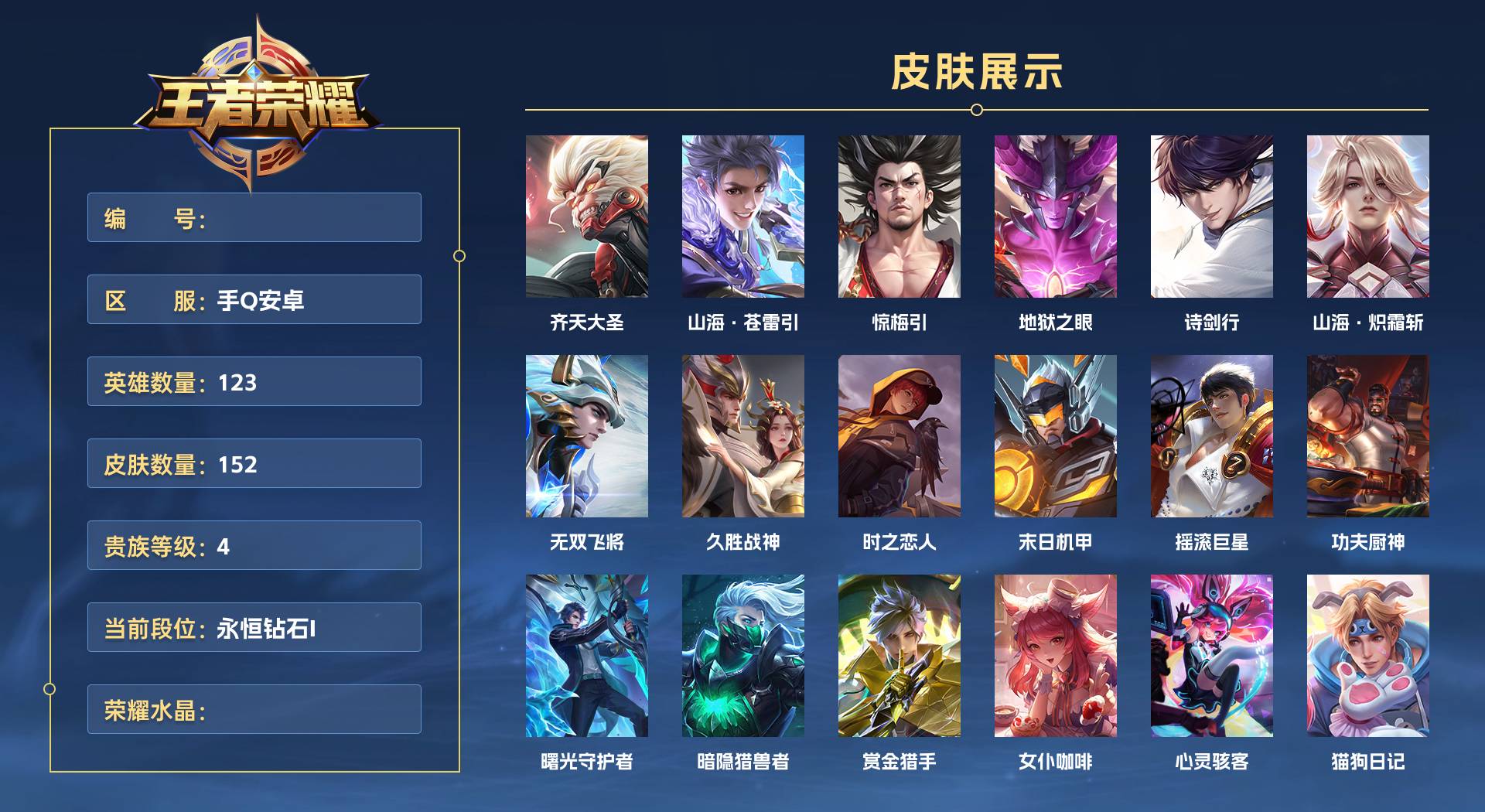 WZ3232418王者荣耀账号详情图1 WZ3232418王者荣耀账号详情图1