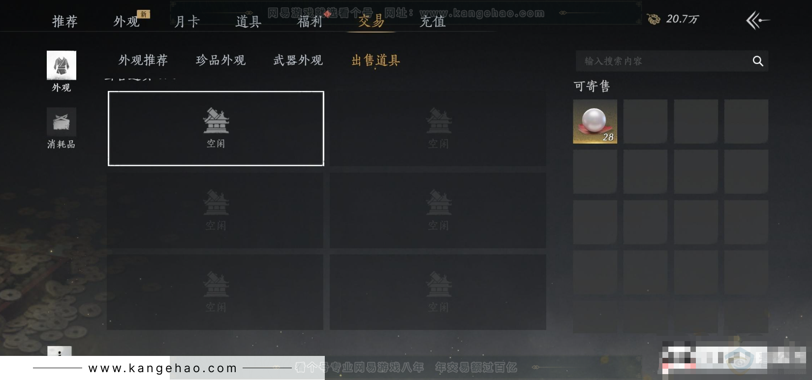 YYS31481燕云十六声账号详情图19