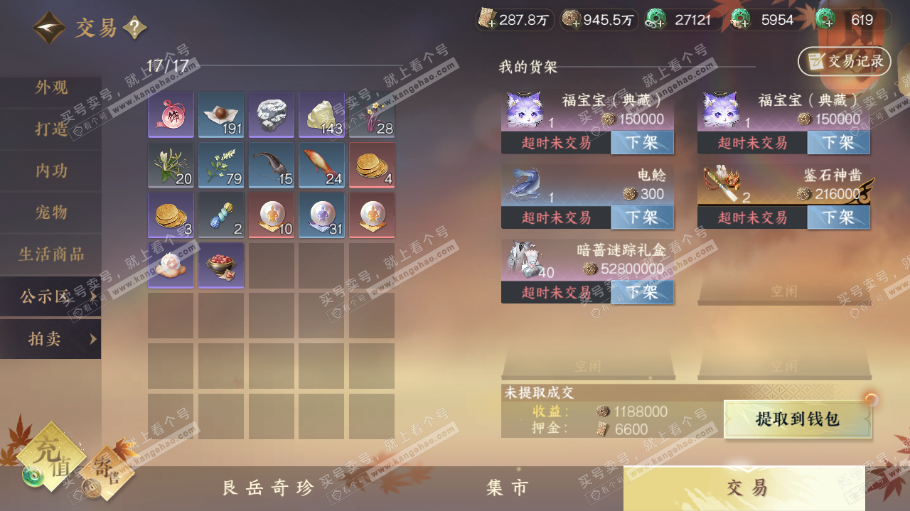 NSH319979逆水寒手游账号详情图42 NSH319979逆水寒手游账号详情图42
