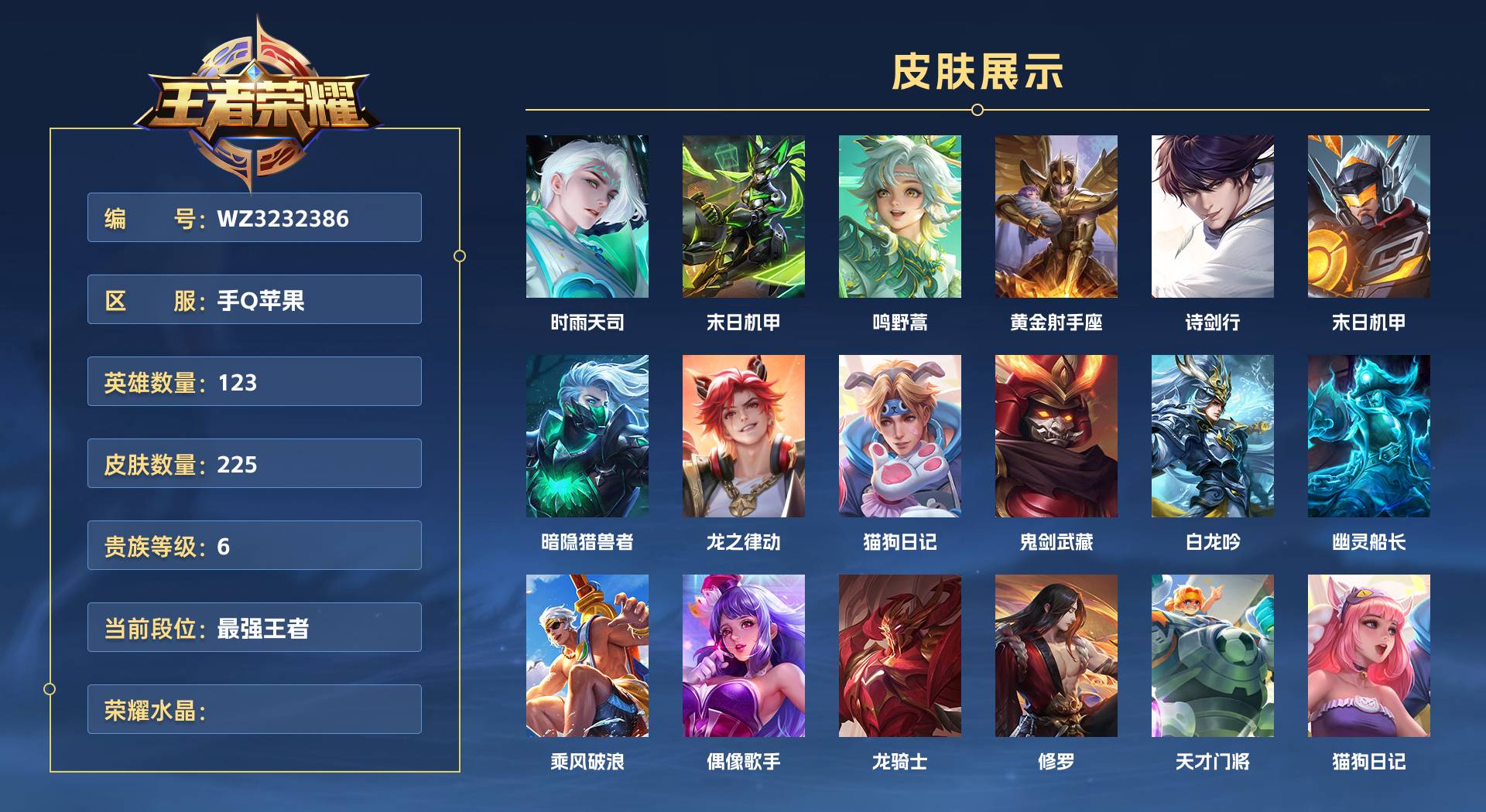 WZ3232386王者荣耀账号详情图6