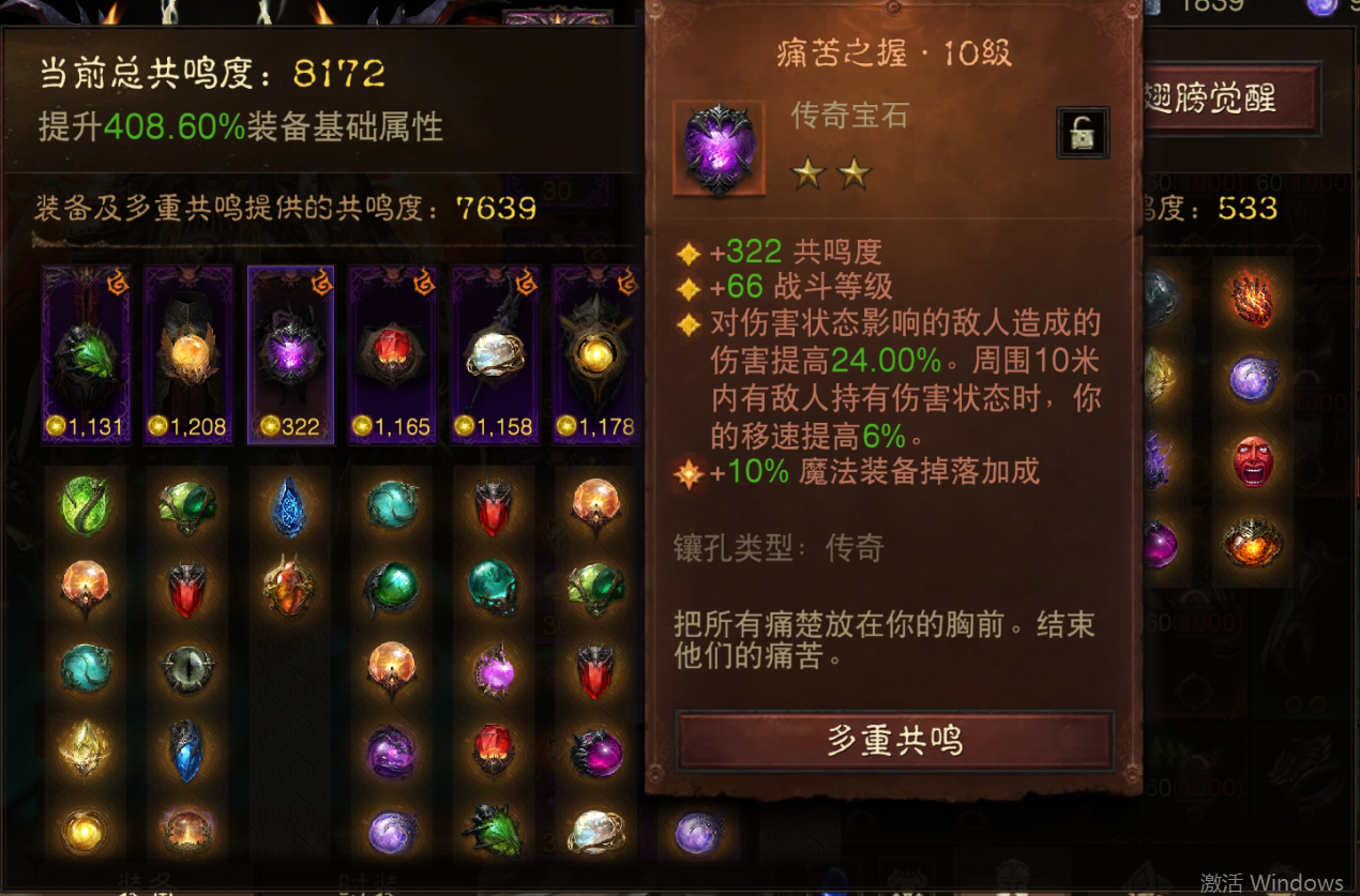 AH61791暗黑不朽账号详情图7 AH61791暗黑不朽账号详情图7