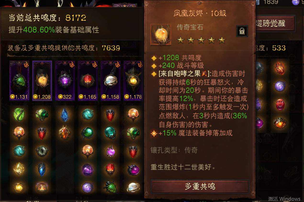 AH61791暗黑不朽账号详情图6 AH61791暗黑不朽账号详情图6