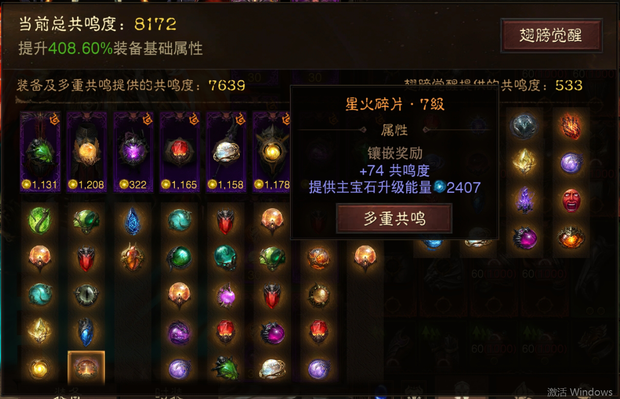 AH61791暗黑不朽账号详情图13 AH61791暗黑不朽账号详情图13