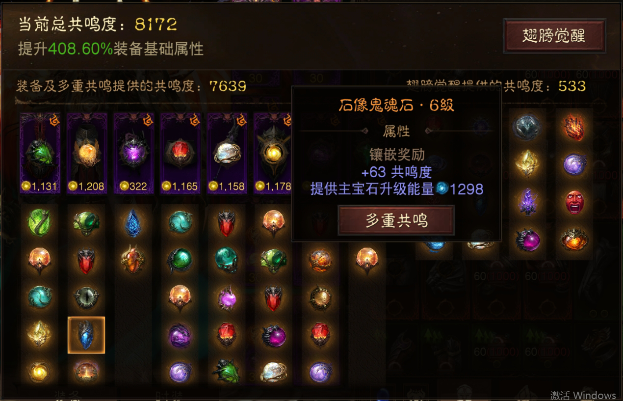AH61791暗黑不朽账号详情图14 AH61791暗黑不朽账号详情图14