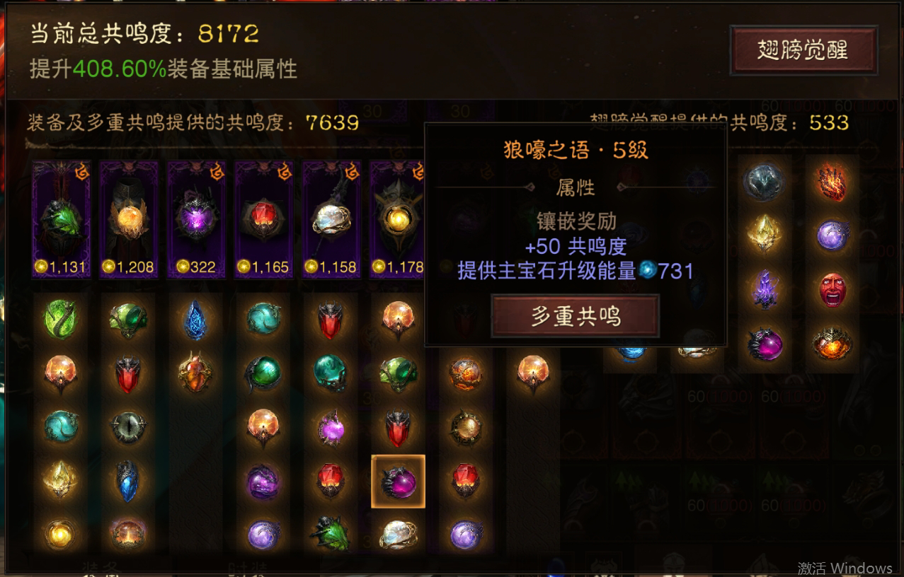 AH61791暗黑不朽账号详情图15 AH61791暗黑不朽账号详情图15