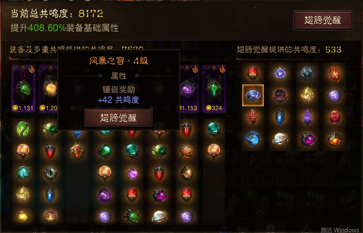 AH61791暗黑不朽账号详情图19 AH61791暗黑不朽账号详情图19