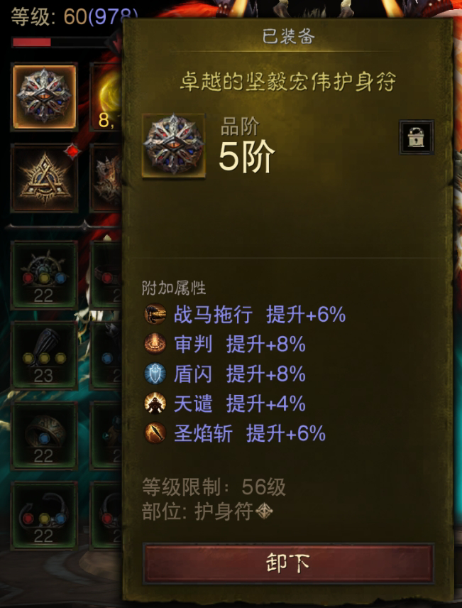 AH61791暗黑不朽账号详情图22 AH61791暗黑不朽账号详情图22