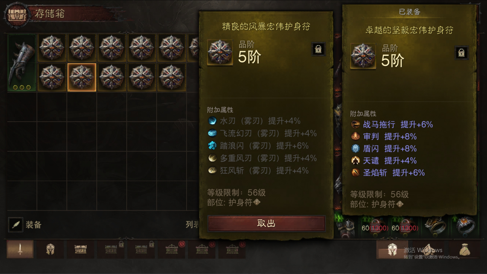 AH61791暗黑不朽账号详情图37 AH61791暗黑不朽账号详情图37