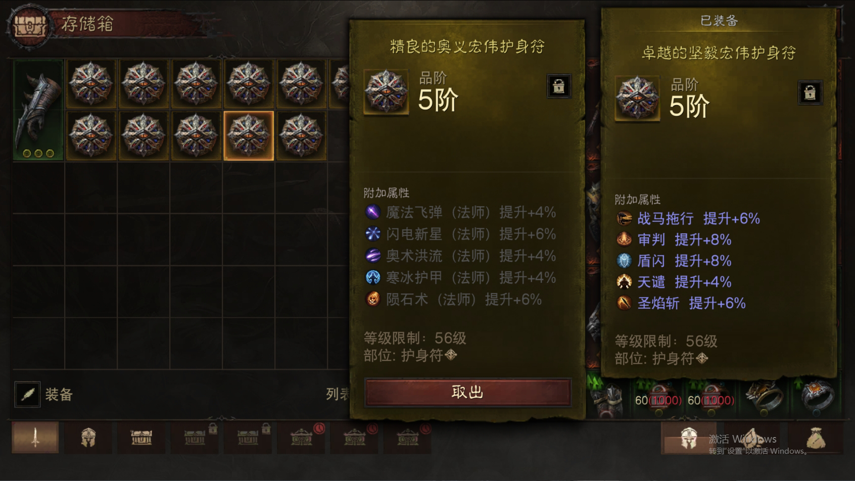 AH61791暗黑不朽账号详情图38 AH61791暗黑不朽账号详情图38