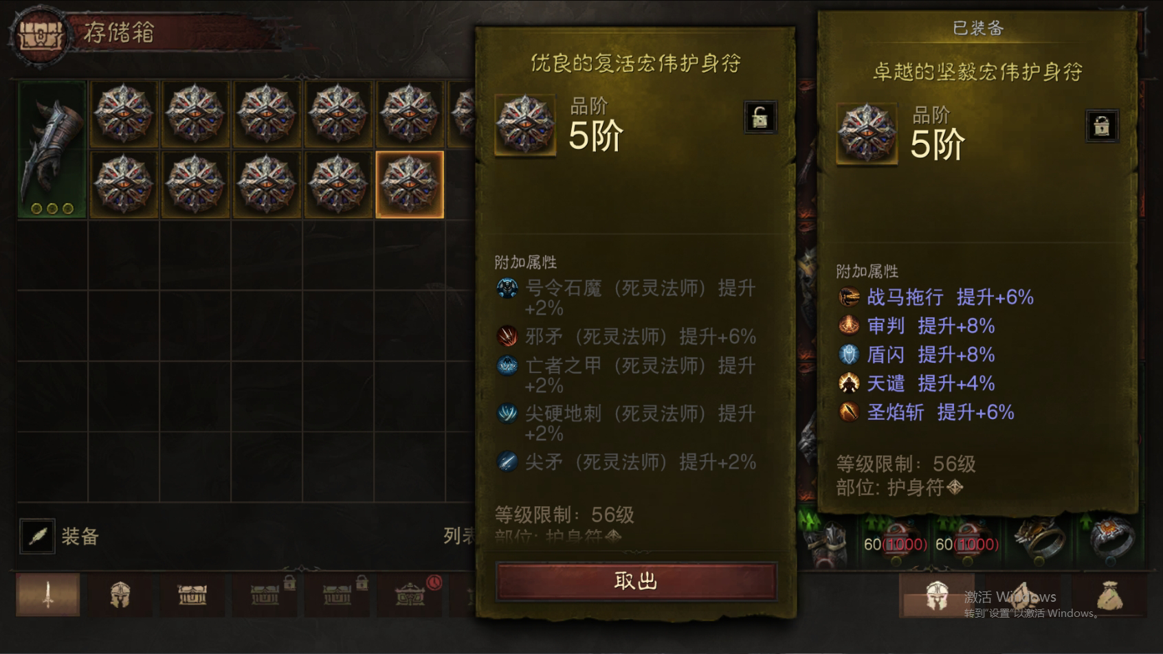 AH61791暗黑不朽账号详情图39 AH61791暗黑不朽账号详情图39