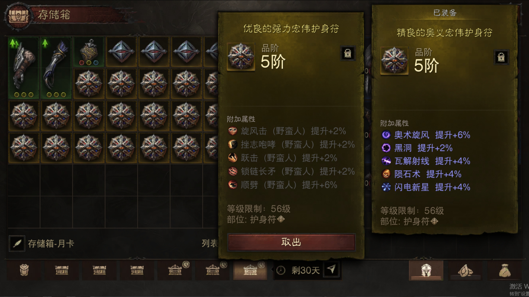 AH12122暗黑不朽账号详情图39
