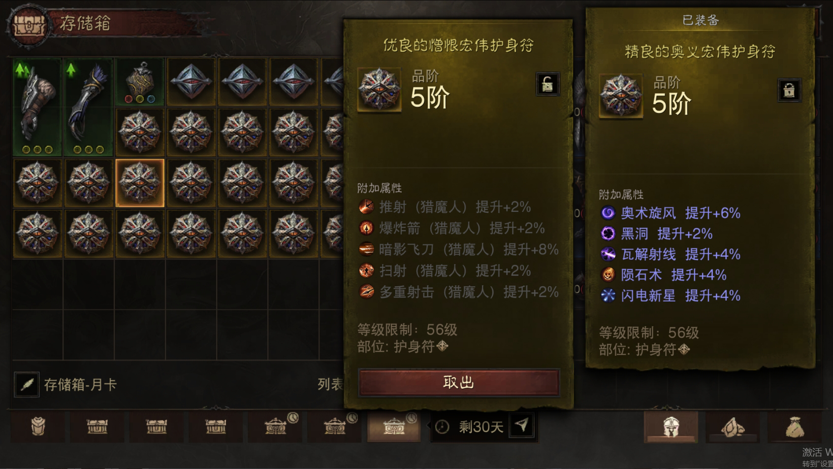 AH12122暗黑不朽账号详情图41