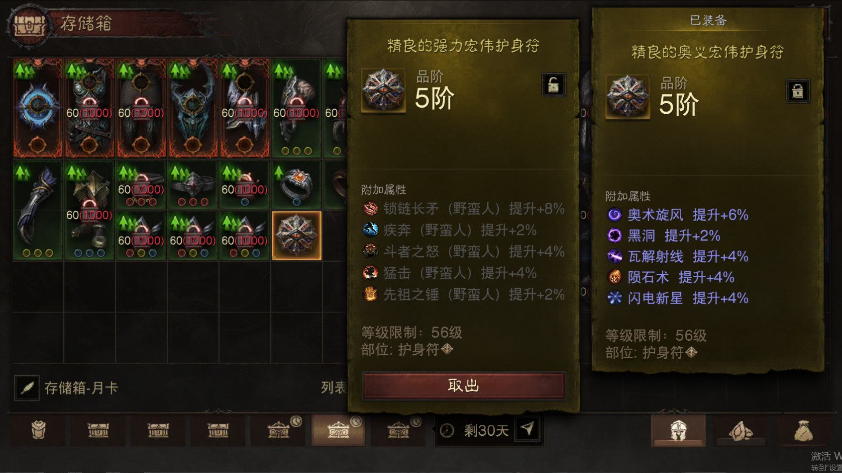 AH12122暗黑不朽账号详情图38