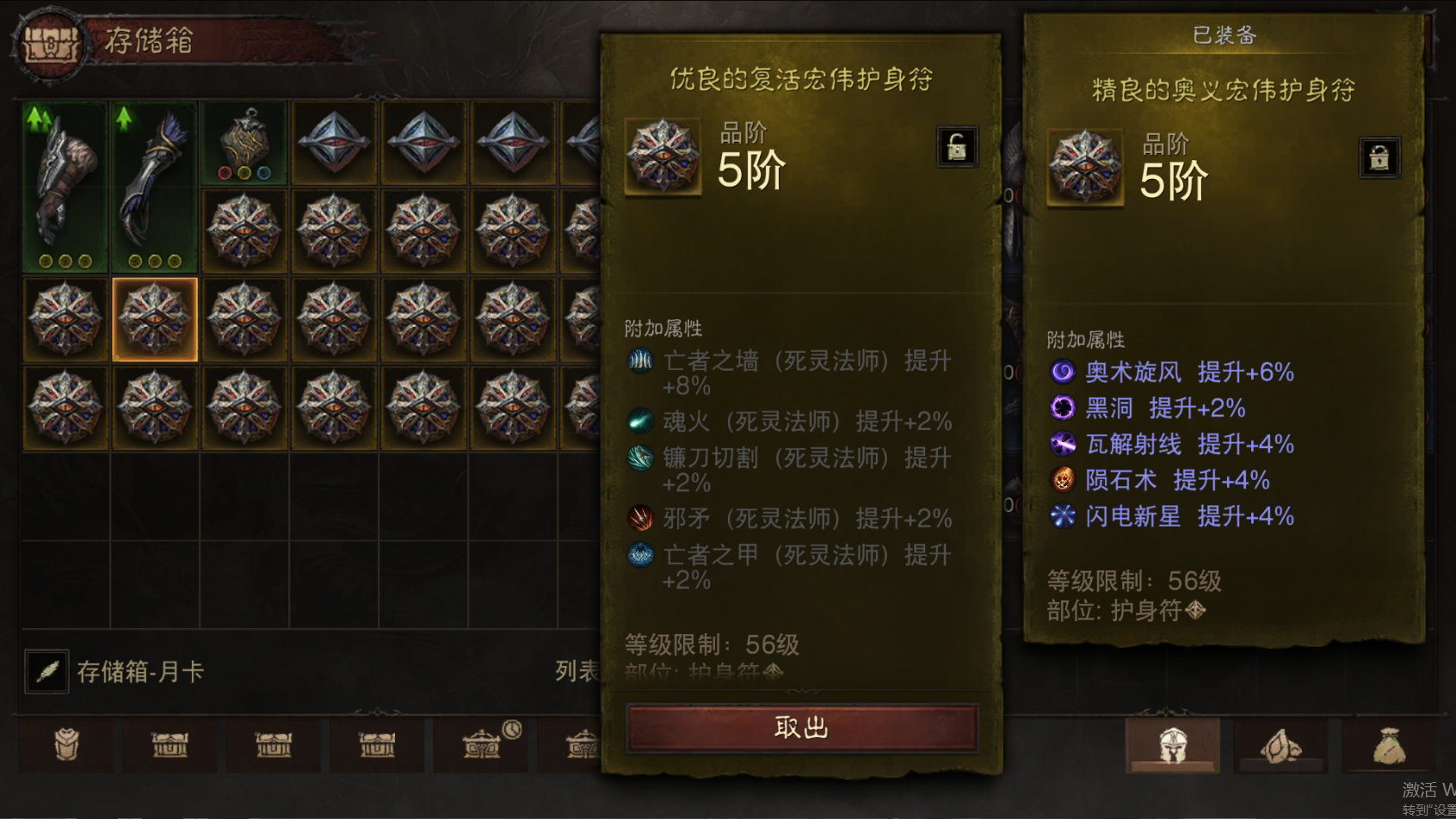 AH12122暗黑不朽账号详情图40
