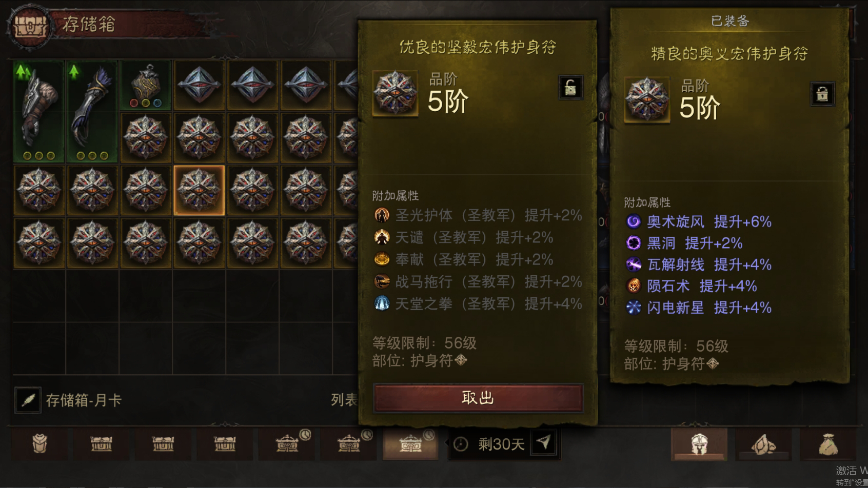 AH12122暗黑不朽账号详情图42