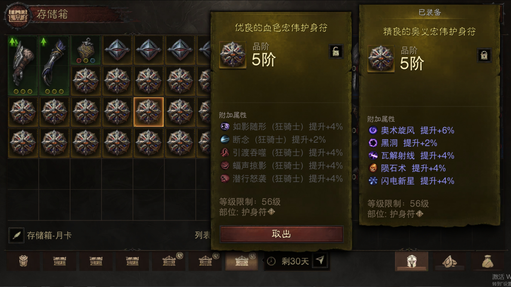 AH12122暗黑不朽账号详情图43