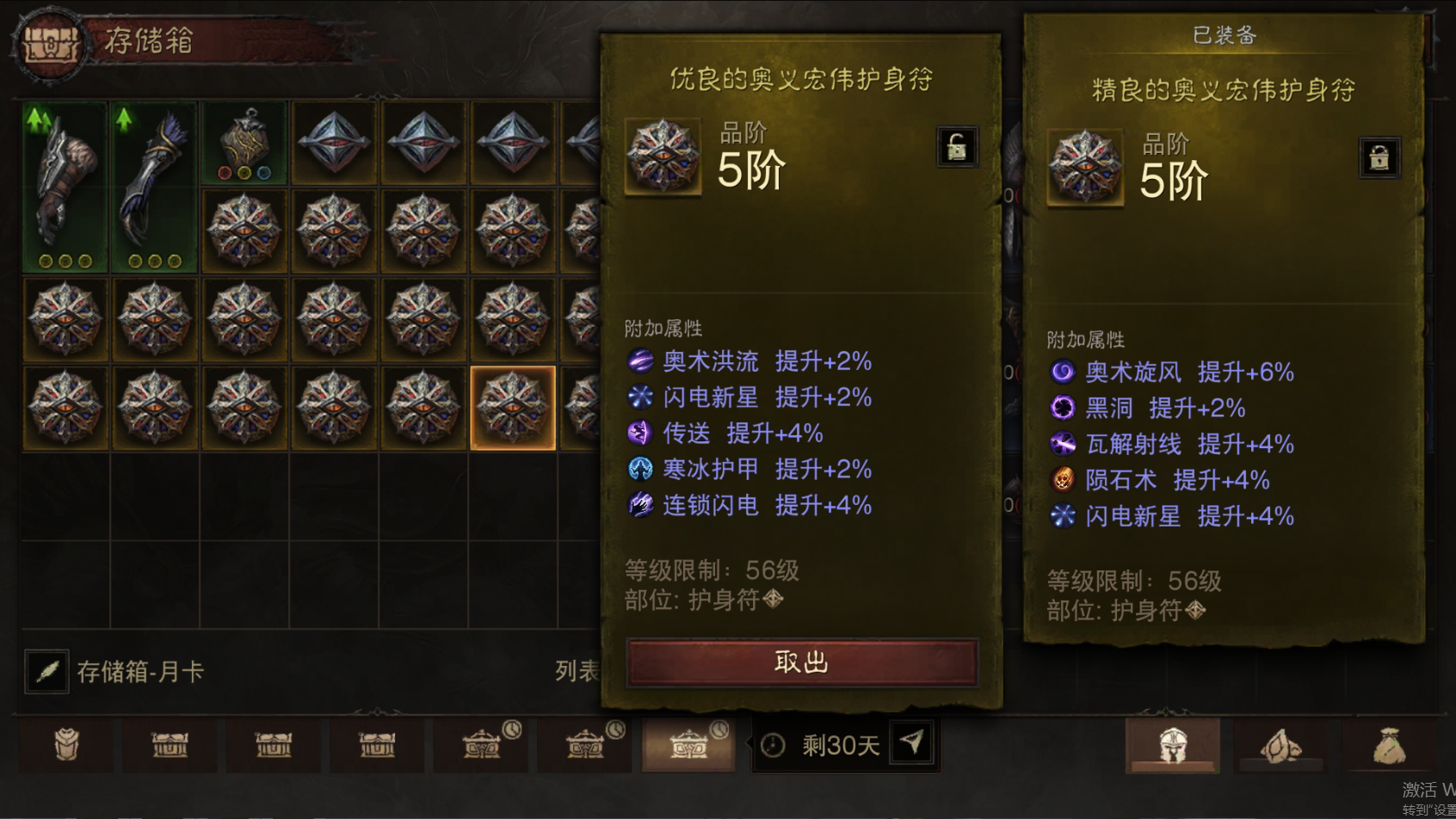 AH12122暗黑不朽账号详情图45