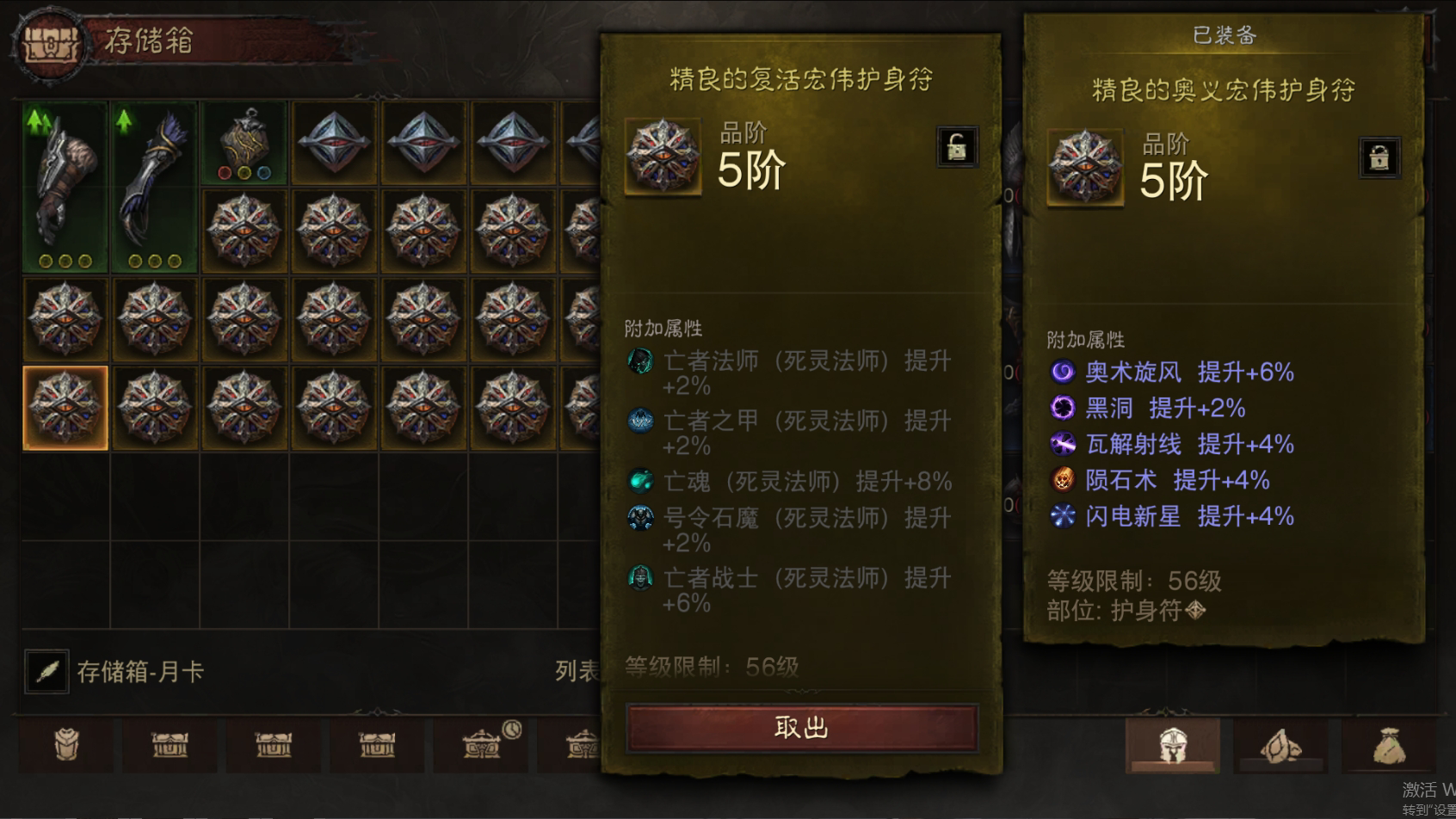 AH12122暗黑不朽账号详情图44