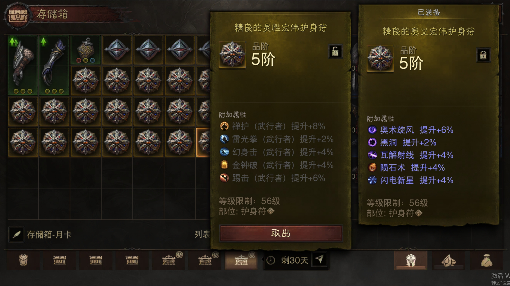 AH12122暗黑不朽账号详情图46