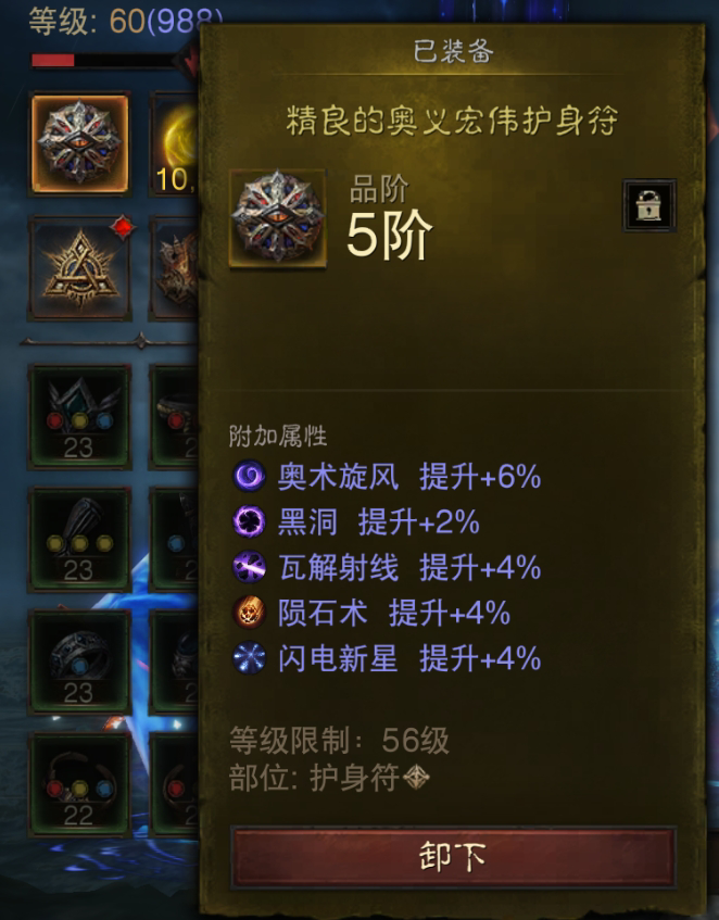 AH12122暗黑不朽账号详情图22