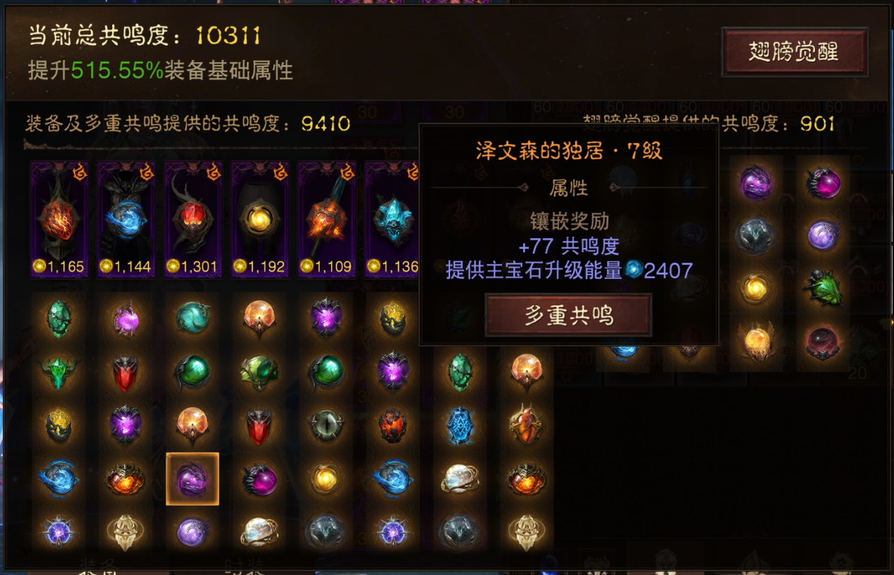 AH12122暗黑不朽账号详情图14