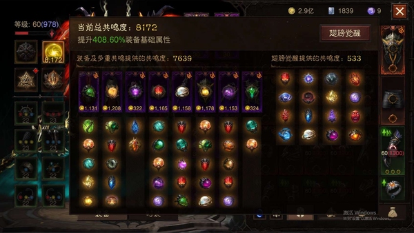 暗黑不朽账号官服安达莉尔编号61791   共鸣8172   圣教军