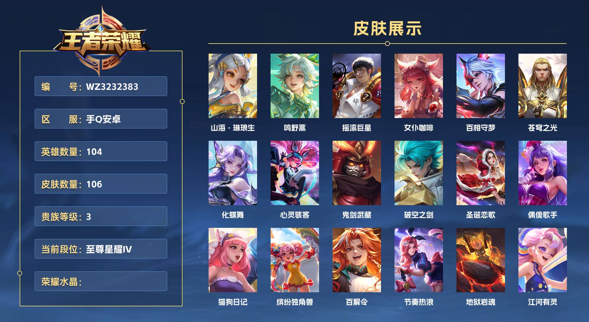 WZ3232383王者荣耀账号详情图1