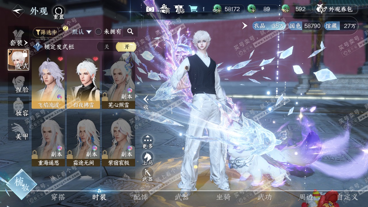 NSH314723逆水寒手游账号详情图7