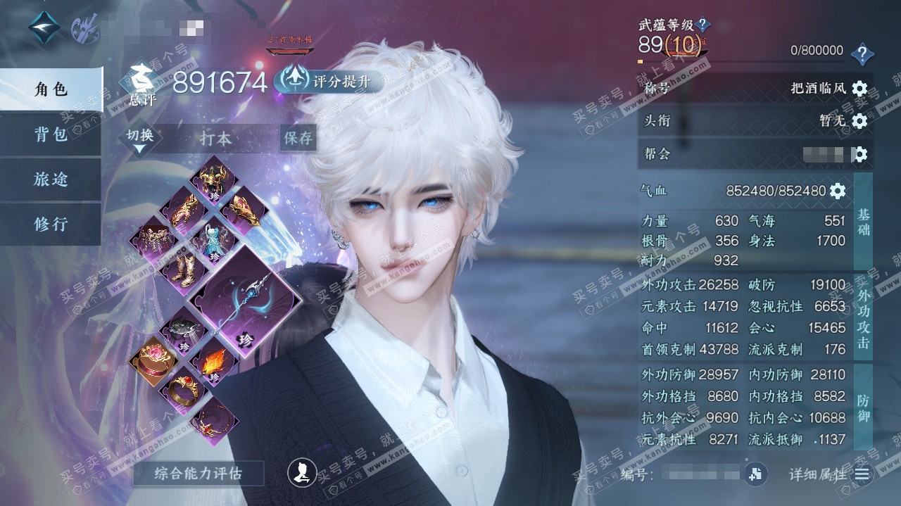 NSH314723逆水寒手游账号详情图1