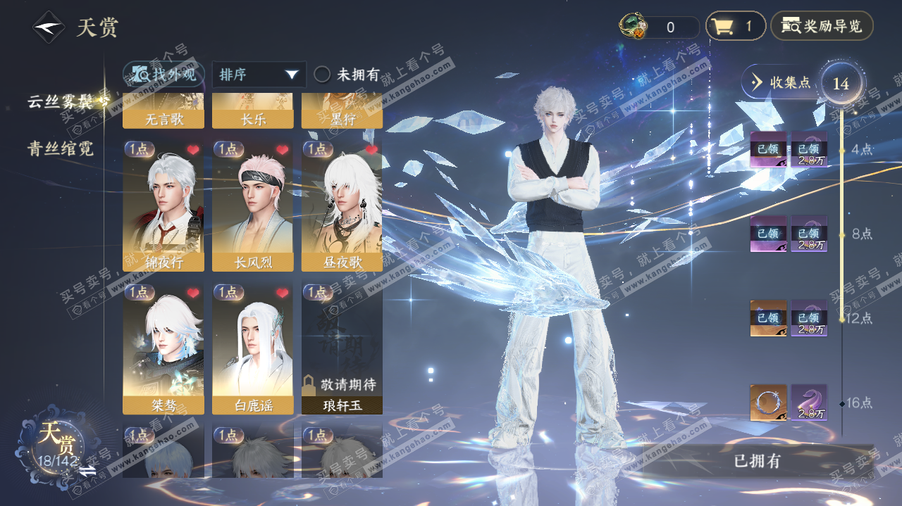 NSH314723逆水寒手游账号详情图10