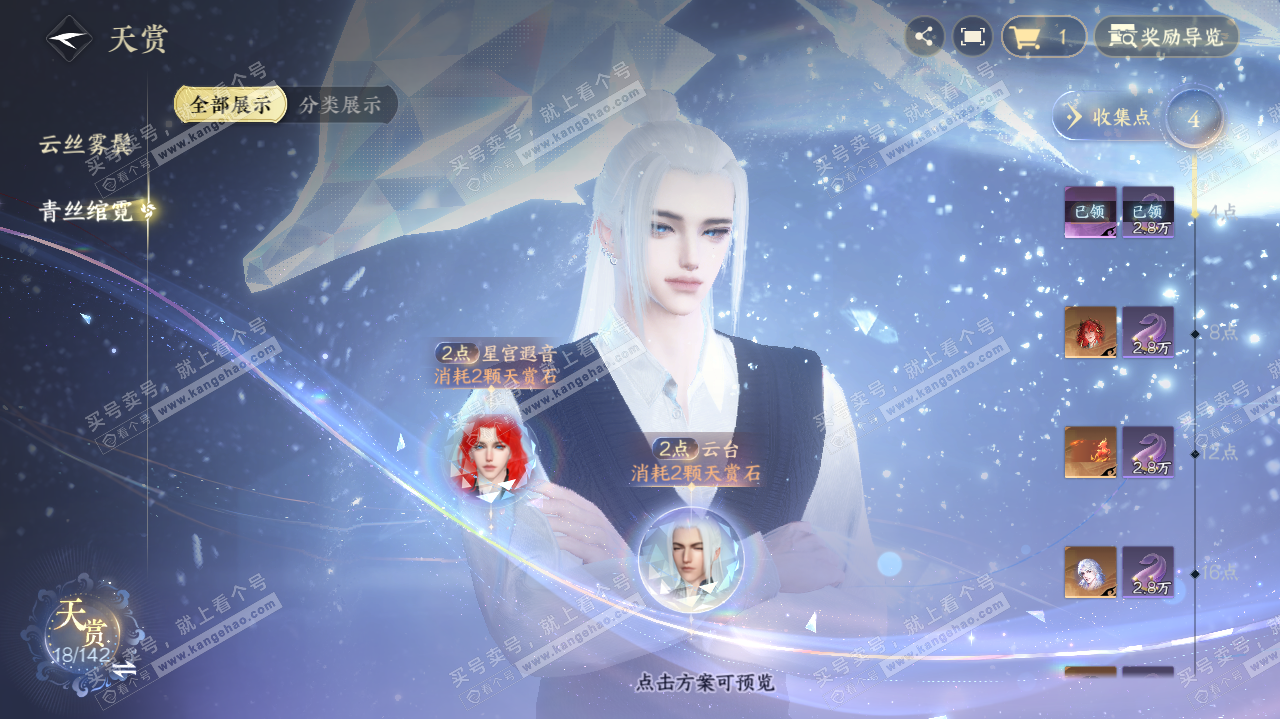 NSH314723逆水寒手游账号详情图12