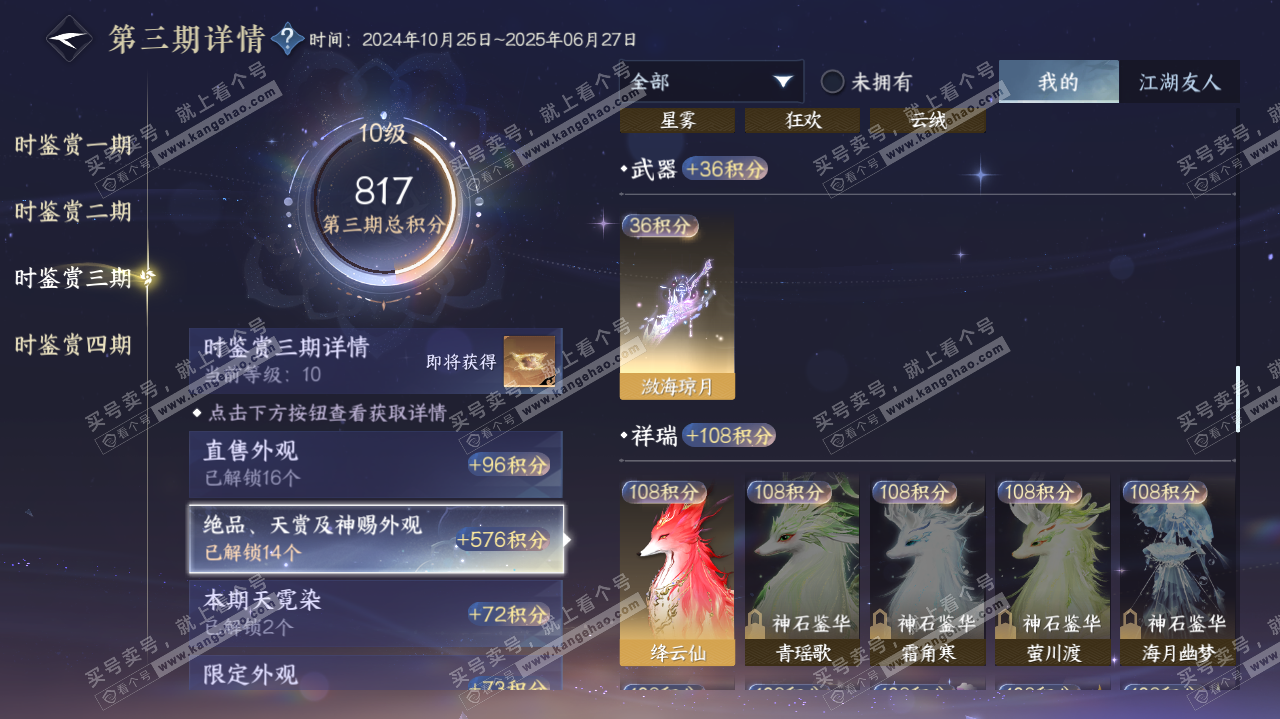 NSH314723逆水寒手游账号详情图17
