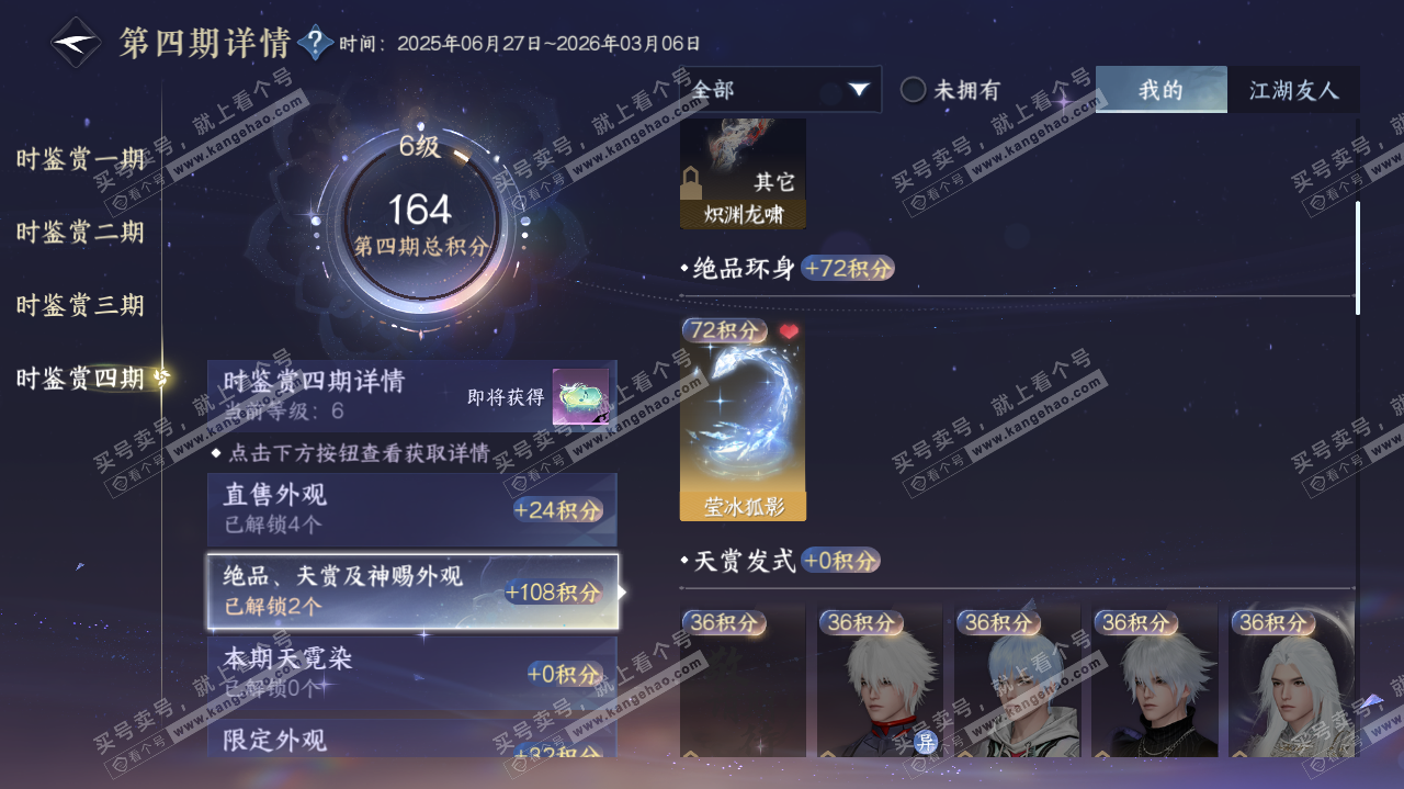 NSH314723逆水寒手游账号详情图19