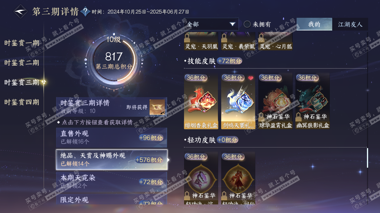 NSH314723逆水寒手游账号详情图18